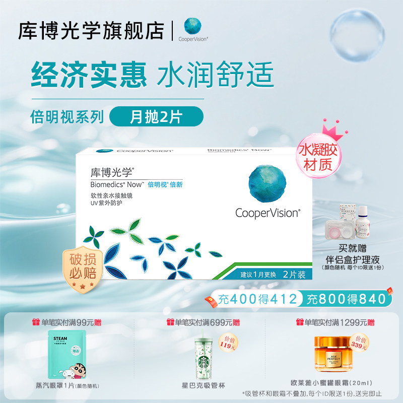 库博光学倍新隐形近视眼镜月抛2片水凝胶原装进口旗舰店官网正品,隐形眼镜/护理液,隐形眼镜,淘宝优惠券,粉丝福利购,淘宝优惠卷