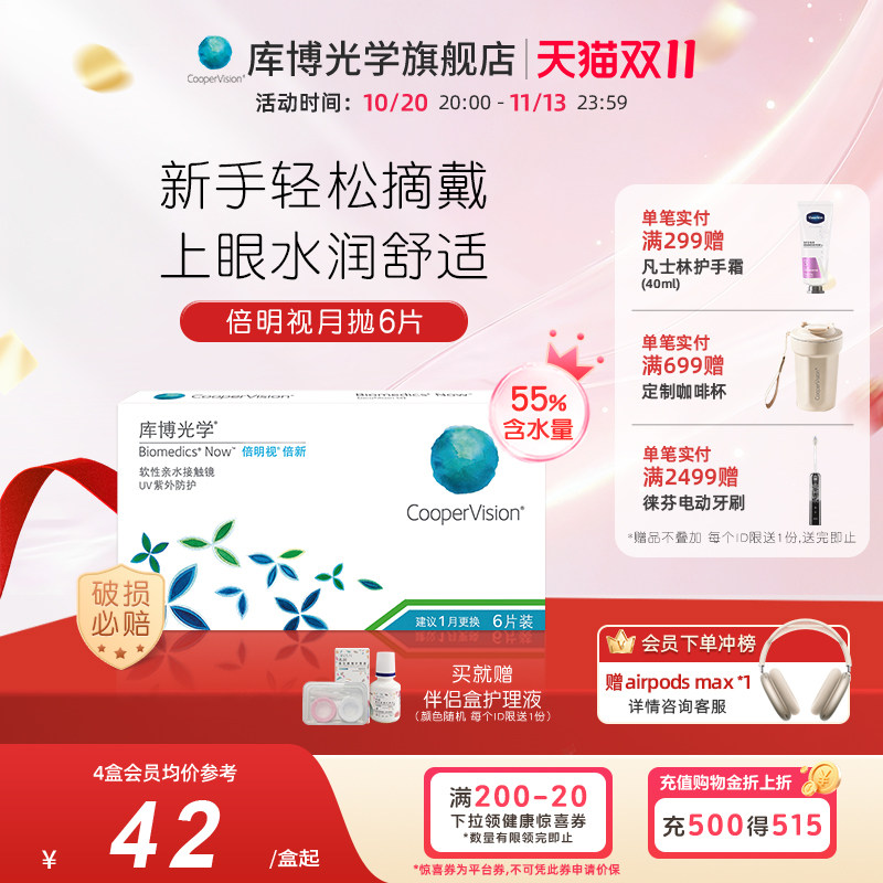库博光学倍新隐形近视眼镜月抛6片水凝胶原装进口旗舰店轻薄水润