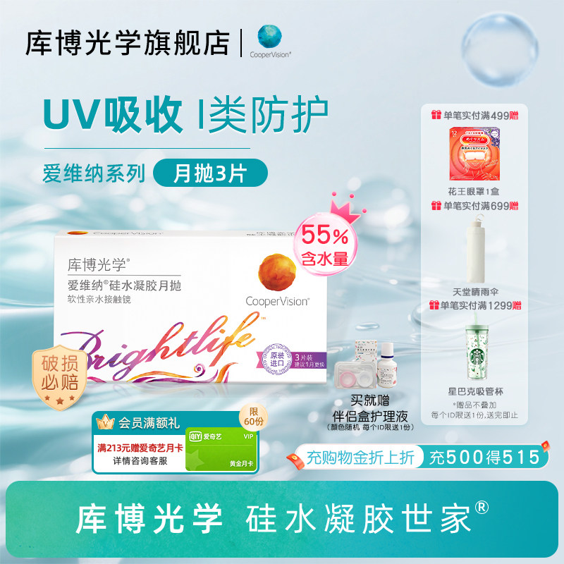 库博光学爱维纳硅水凝胶月抛3片隐形眼镜高透氧UV防护性价比月抛图片
