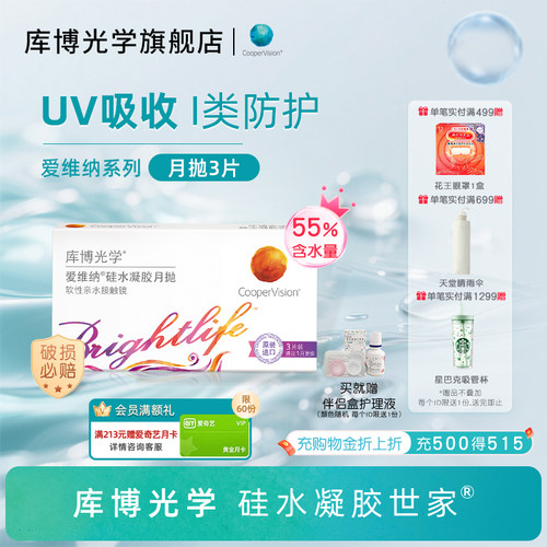 库博光学爱维纳硅水凝胶月抛3片隐形眼镜高透氧UV防护性价比月抛