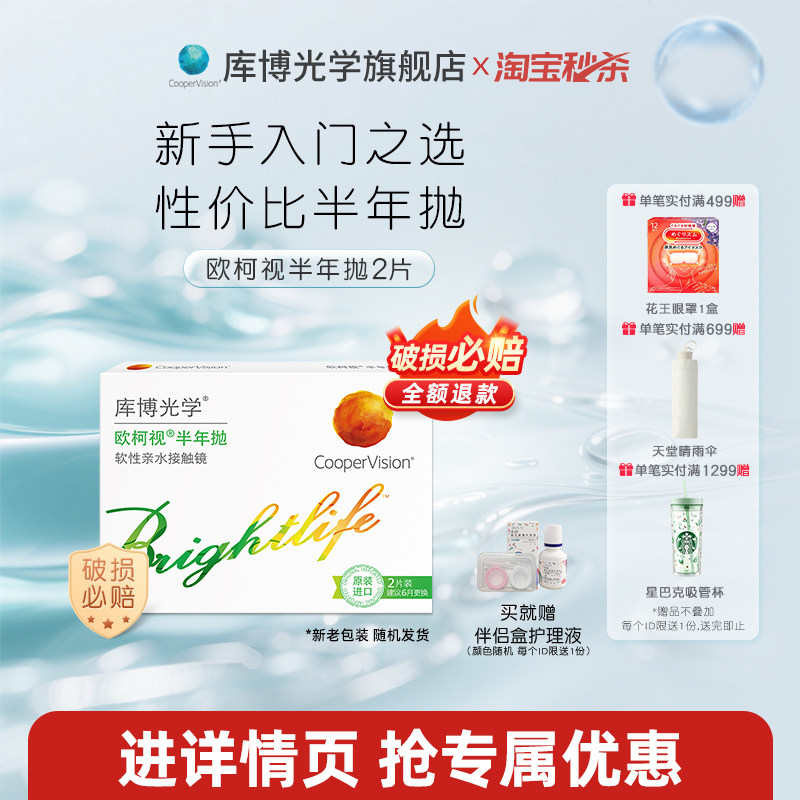 [清仓][55%含水量]库博光学欧柯视半年抛1/2片隐形近视眼镜学生党 - 实物图