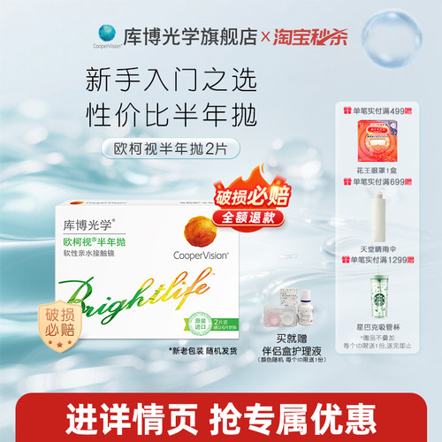 [清仓][55%含水量]库博光学欧柯视半年抛1/2片隐形近视眼镜学生党