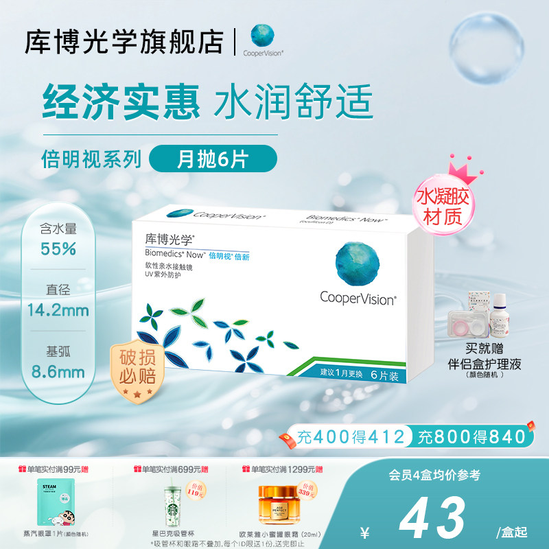 库博光学倍新隐形近视眼镜月抛6片水凝胶原装进口旗舰店官网正品