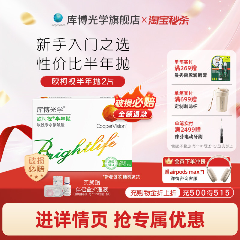 [清仓][55%含水量]库博光学欧柯视半年抛1/2片隐形近视眼镜学生党