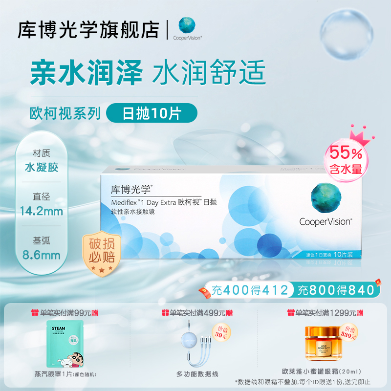 库博光学欧柯视日抛10片隐形近视眼镜日抛原装进口正品官网旗舰店