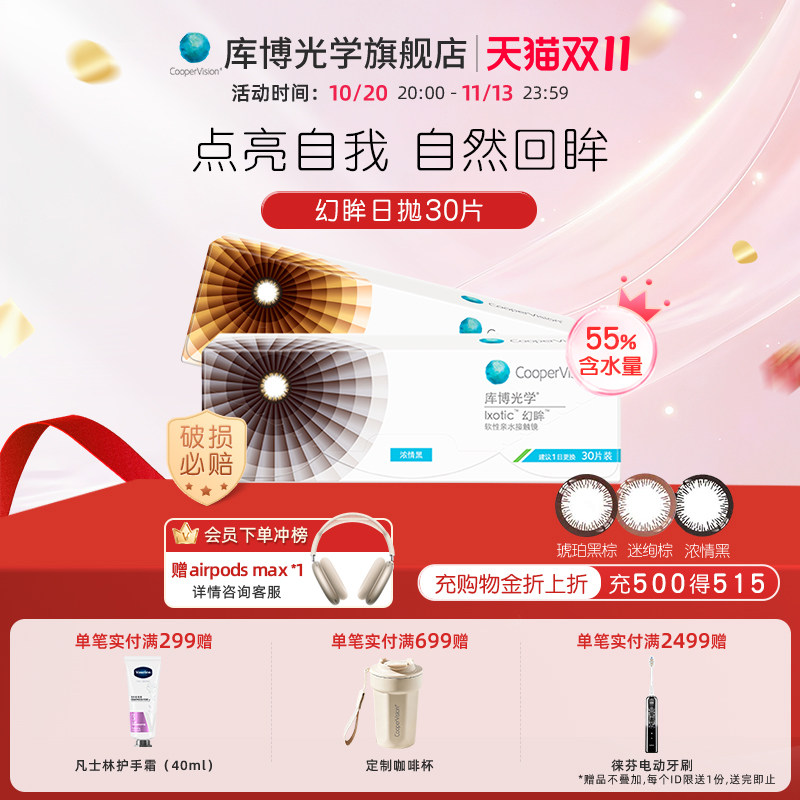 [断度数-清仓]库博光学幻眸美瞳日抛30片彩色近视隐形眼镜大直径