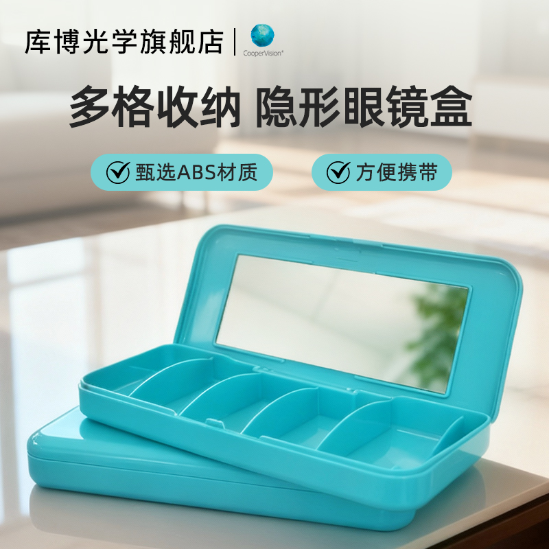 库博光学定制日抛收纳盒【可放10片日抛，便于携带】