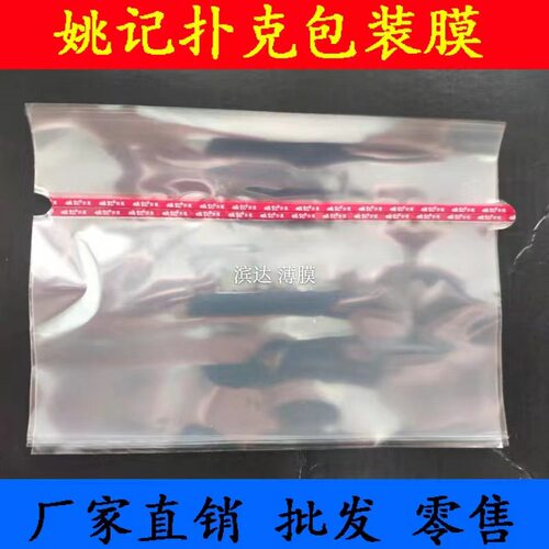 扑克牌收缩膜包装膜塑封膜