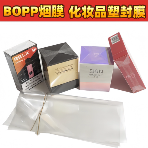烟包膜茶叶礼盒拉丝膜BOPP塑封膜