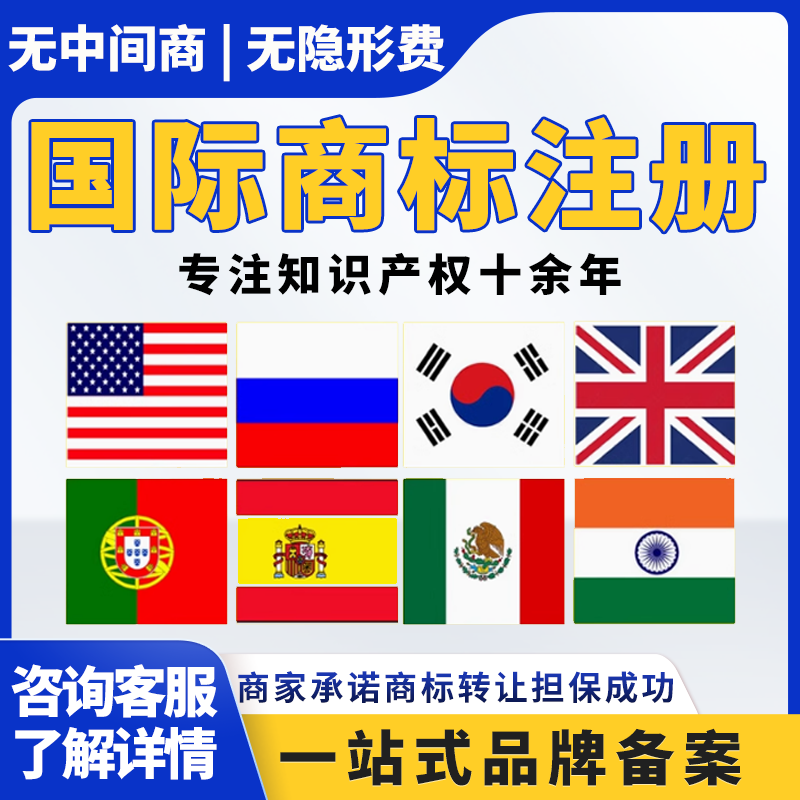海外国际商标商标注册转让出售国际商标越南英国法国日本商标跨境