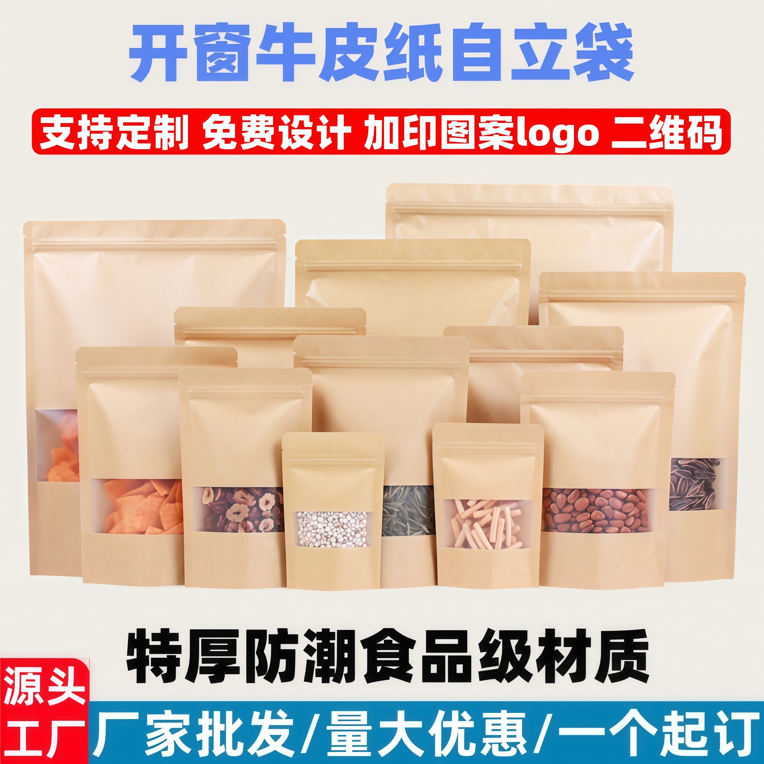 牛皮纸袋自立自封袋磨砂开窗封口袋红糖茶叶加厚防潮密封袋包装袋