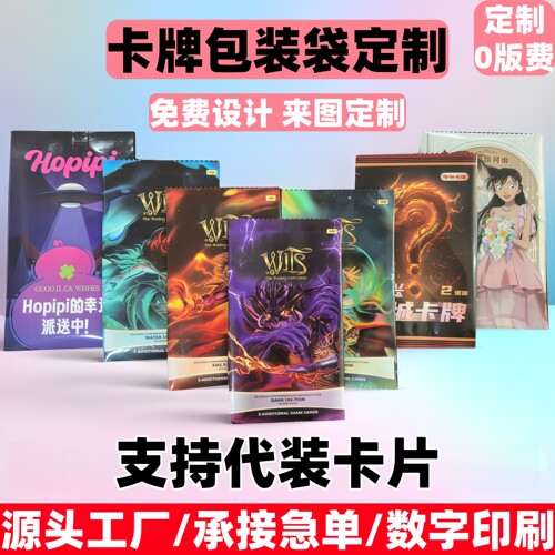 卡牌盲袋定制卡片铝箔中封袋定做可代封装打装卡背封袋小批量印刷