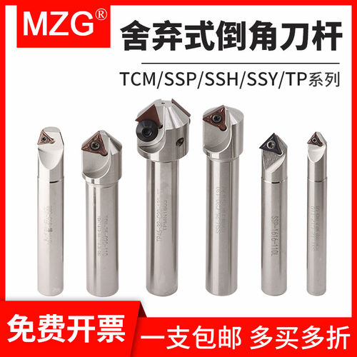 MZG数控SSP倒角刀杆加工中心舍弃式定位内孔倒角刀30度45度60度