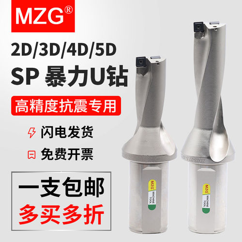 MZG数控U钻暴力钻车床用平底快速钻刀杆刀柄装SP刀片深孔喷水钻头