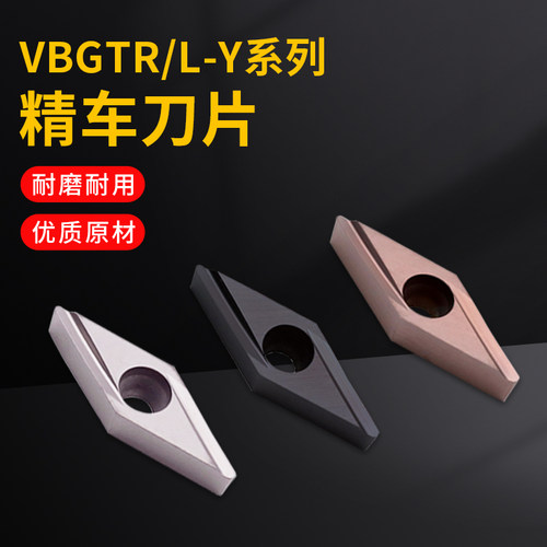 数控菱形外圆精车刀片VBGT110301/02/04R/L-Y不锈钢陶瓷合金刀粒