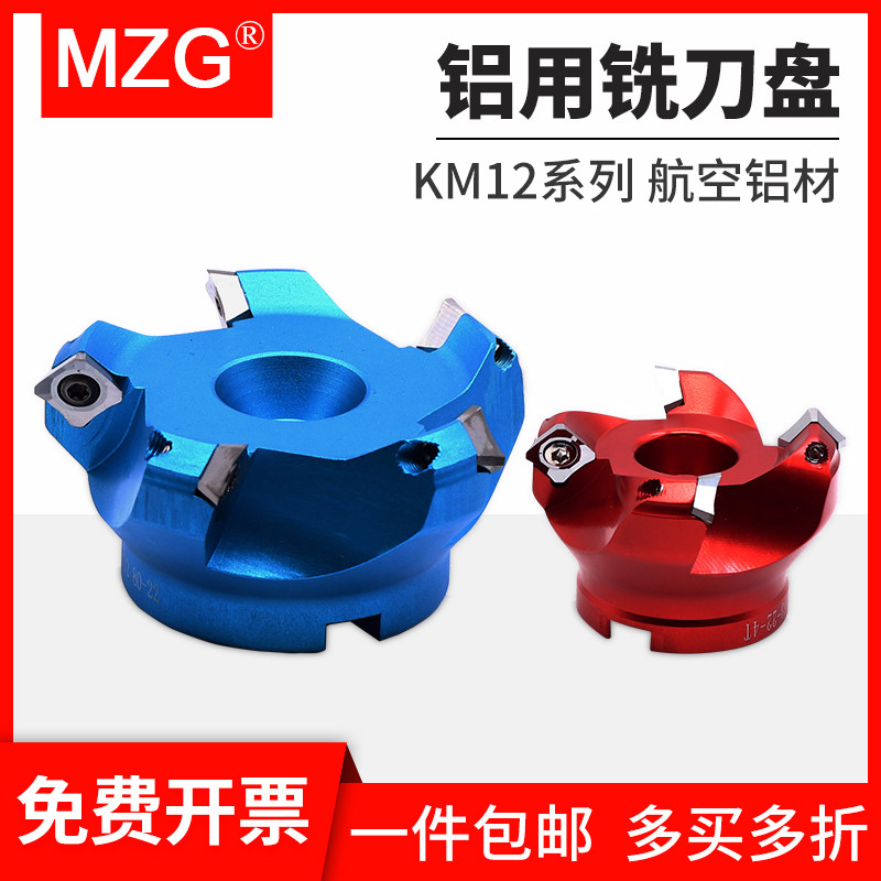 MZG数控铣床45度铝用面铣刀盘KM12加工中心CNC飞刀盘SEHT1204刀片图片