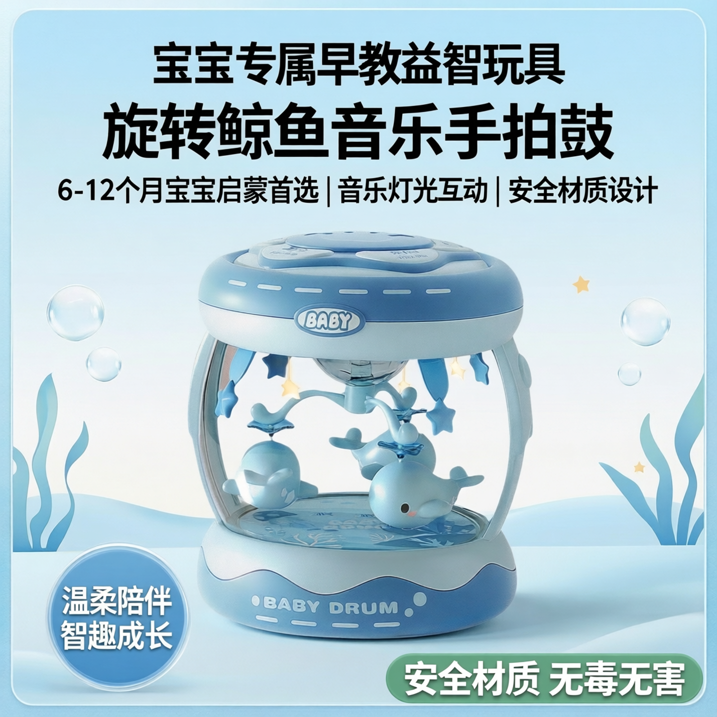婴儿旋转鲸鱼手拍鼓音乐灯光早教益智玩具6个月-12个月宝宝