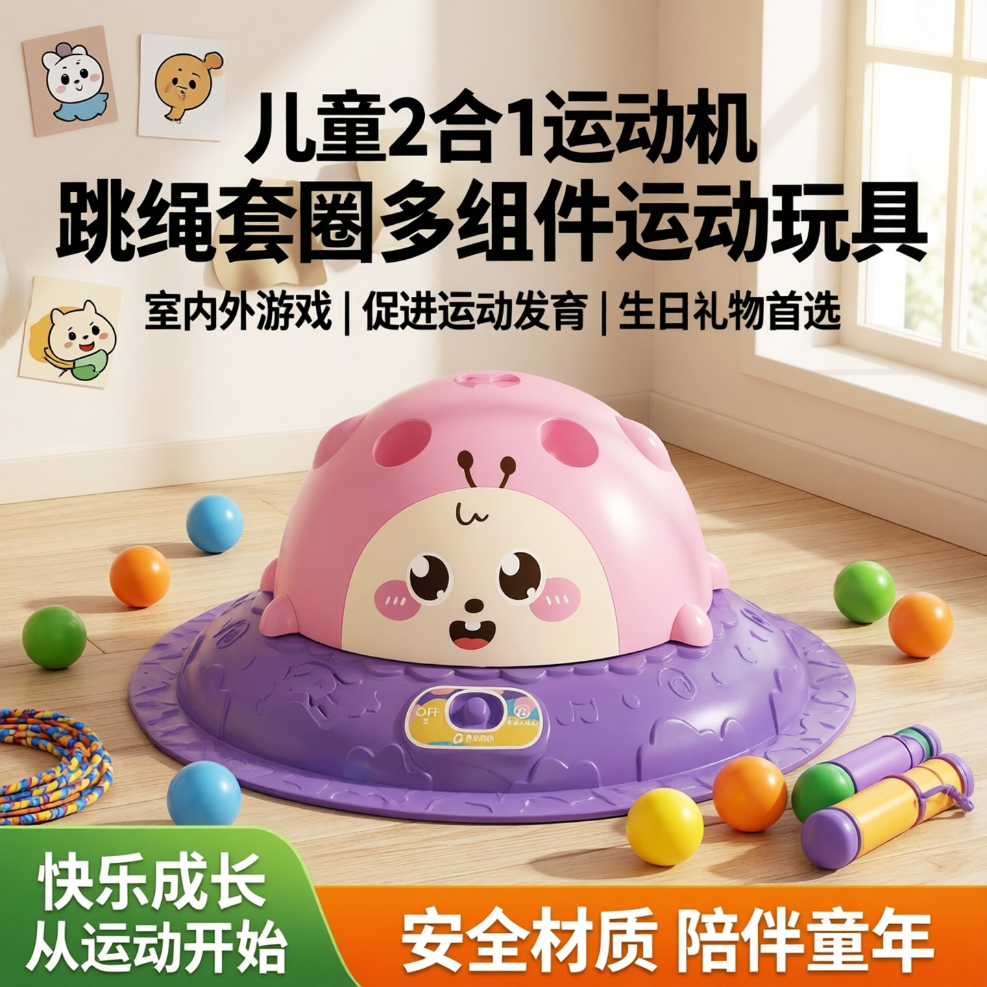 儿童2合1运动机跳绳套圈家用多组件运动玩具室内外游戏生日礼物