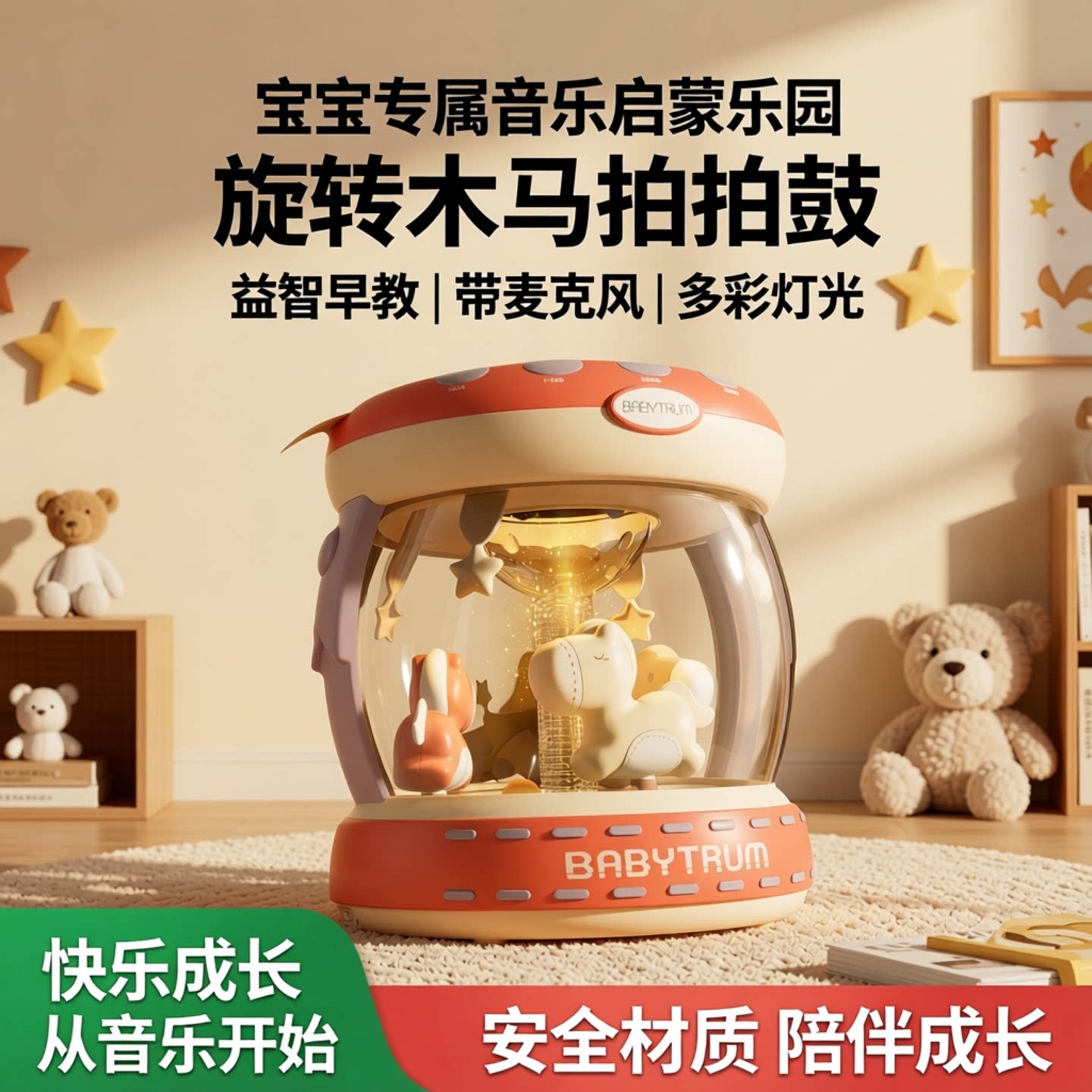 趣味旋转木马音乐手拍鼓婴儿早教益智玩具18个月男女宝宝
