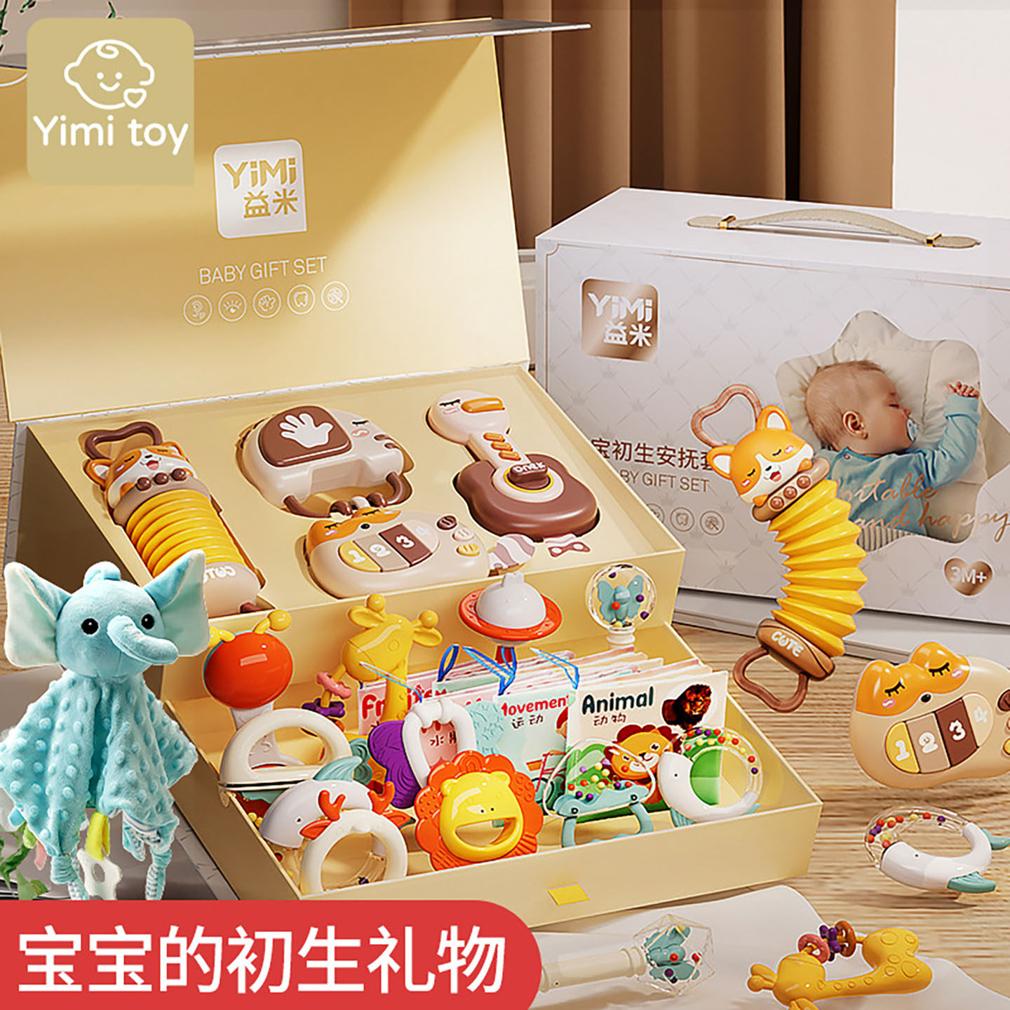 益米婴儿安抚玩具礼盒0-3个月牙胶音乐摇铃玩偶布书套装礼物满月