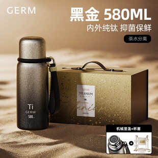 【生日礼物】GERM纯钛保温杯男士茶水分离钛杯送爸爸领导高档礼盒
