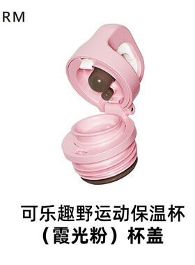 可口可乐趣野运动保温杯配件杯盖 一键开盖玻璃杯商务玻璃杯