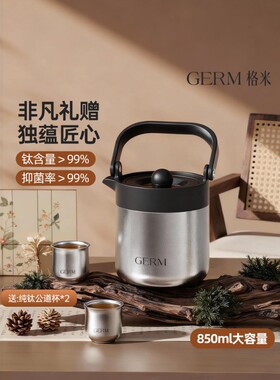 GERM格米纯钛焖茶壶保温壶2025新款大容量闷茶壶闷泡壶养生壶礼盒
