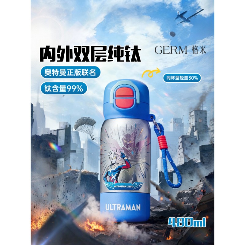 GERM奥特曼纯钛保温杯上学专用新