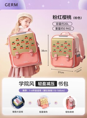 GERM书包小学生护脊减负一二三到六年级男女孩儿童大容量双肩背包