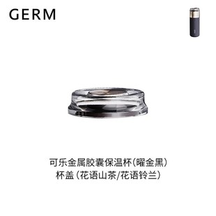 GERM格沵可口可乐金属胶囊保温杯杯盖茶水分离泡茶杯盖子水杯配件