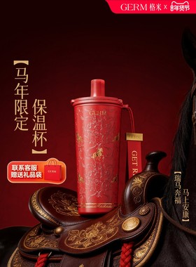 GERM格米马年限定保温杯2026年新款红色本命年女生新年礼物水杯子