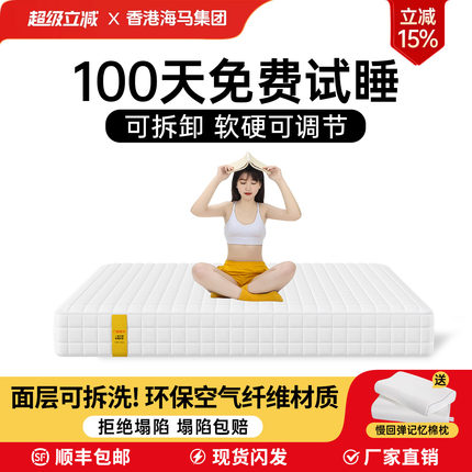 爱德华记忆棉空气纤维乳胶弹簧床垫软硬家用软垫厚盒子卷包拆洗