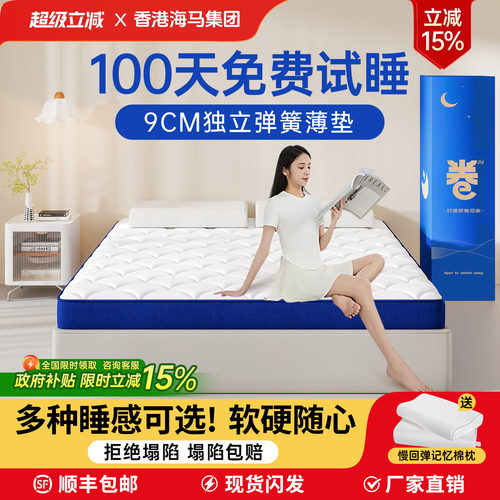 厚度仅9CM记忆棉独立弹簧床垫
