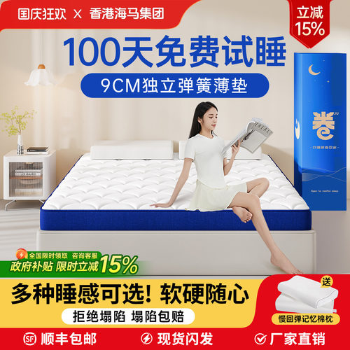 厚度仅9CM记忆棉独立弹簧床垫