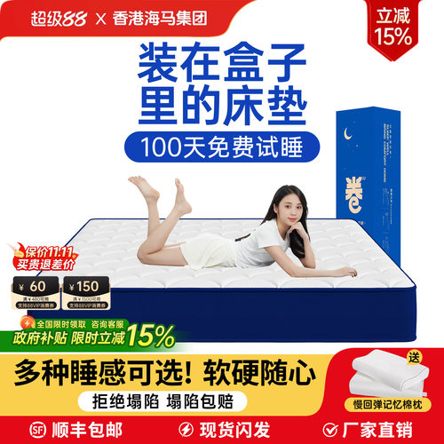零压记忆棉卷包压缩盒子弹簧床垫