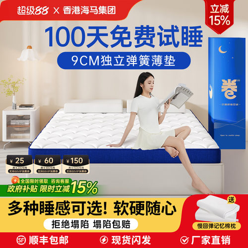 厚度仅9CM记忆棉独立弹簧床垫
