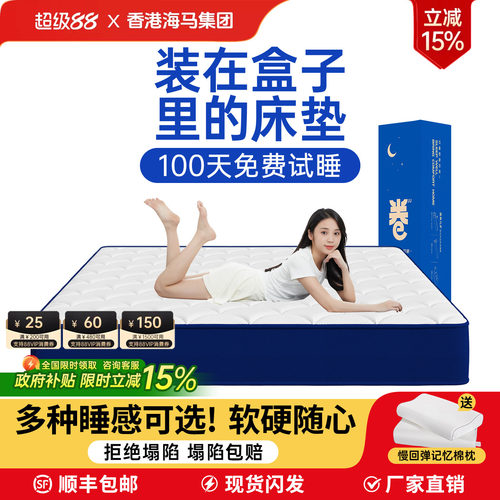 零压记忆棉卷包压缩盒子弹簧床垫
