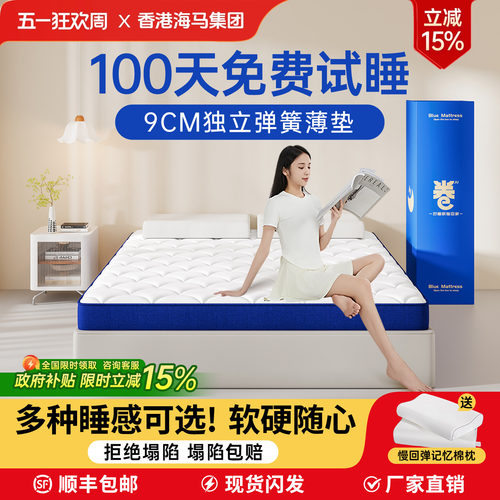 厚度仅9CM记忆棉独立弹簧床垫