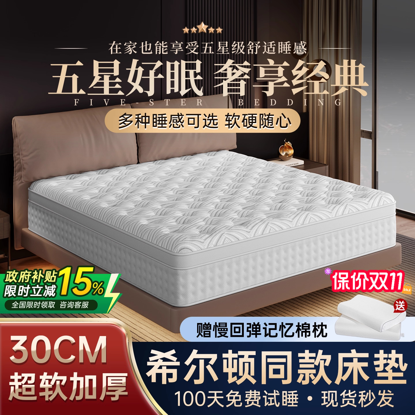 五星酒店记忆棉乳胶独立袋装弹簧30CM厚床垫家用卧室超软席梦思