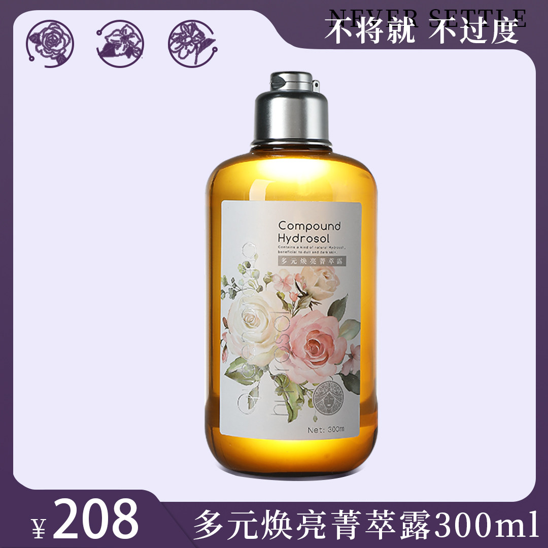 阿罗玛皇后多元纯露大马士革玫瑰 苦橙花茉莉补水化妆保湿敷300ml