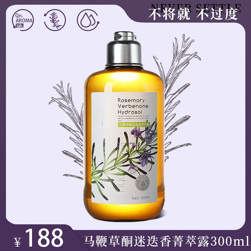 Qu.ARoma马鞭草酮迷迭香纯露马迷大瓶补水爽肤保湿湿敷化妆300ml