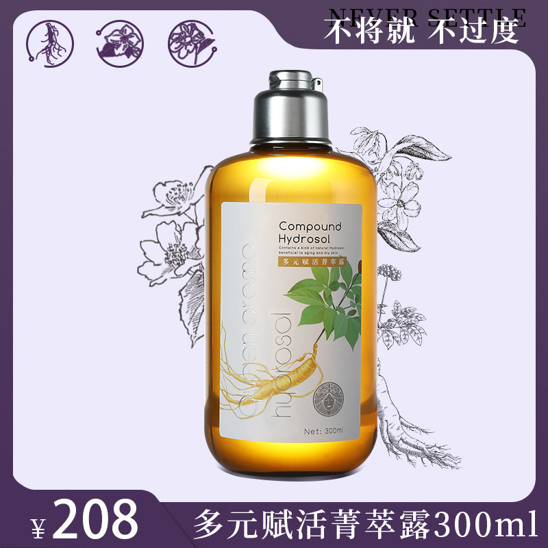 Qn.Aroma多元赋活纯露人参 苦橙花 小花茉莉补水湿敷大瓶300ml