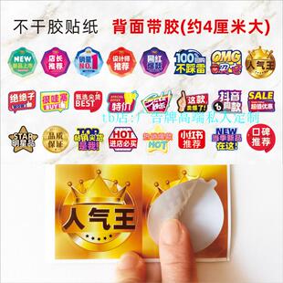 4厘米产品通用贴纸不干胶标签贴店铺商品推荐新品上市带胶宣传贴