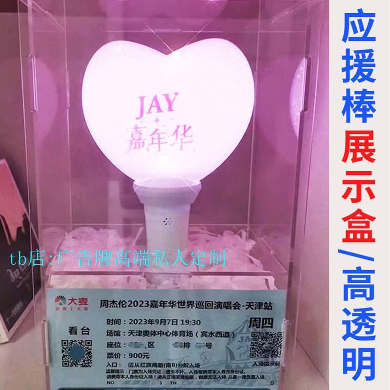 演唱会荧光棒收纳盒应援棒防尘盒