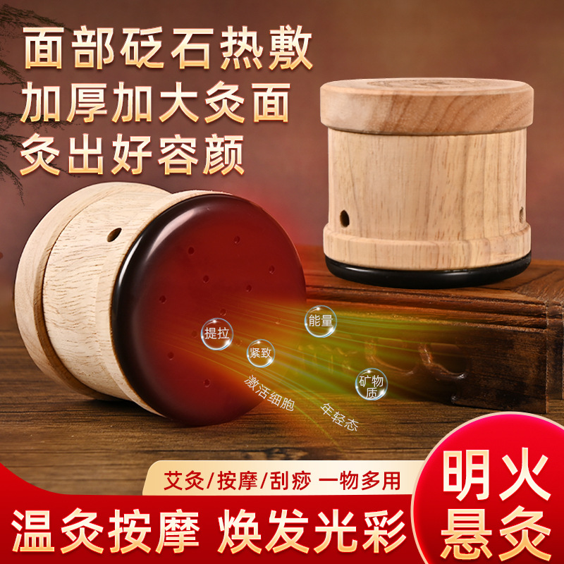 桃花灸橡木玄黄砭石熨斗面部艾灸罐 抗馒化松弛法令纹泪沟双巴