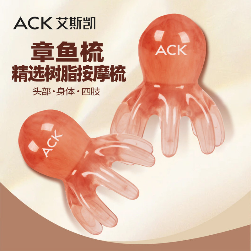 ACK树脂章鱼按摩梳头部经络按摩器头皮头疗梳八爪鱼便携梳子穴位