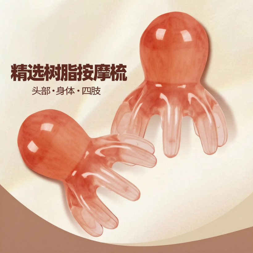 ACK树脂章鱼按摩梳头部经络按摩器头皮头疗梳八爪鱼便携梳子穴位