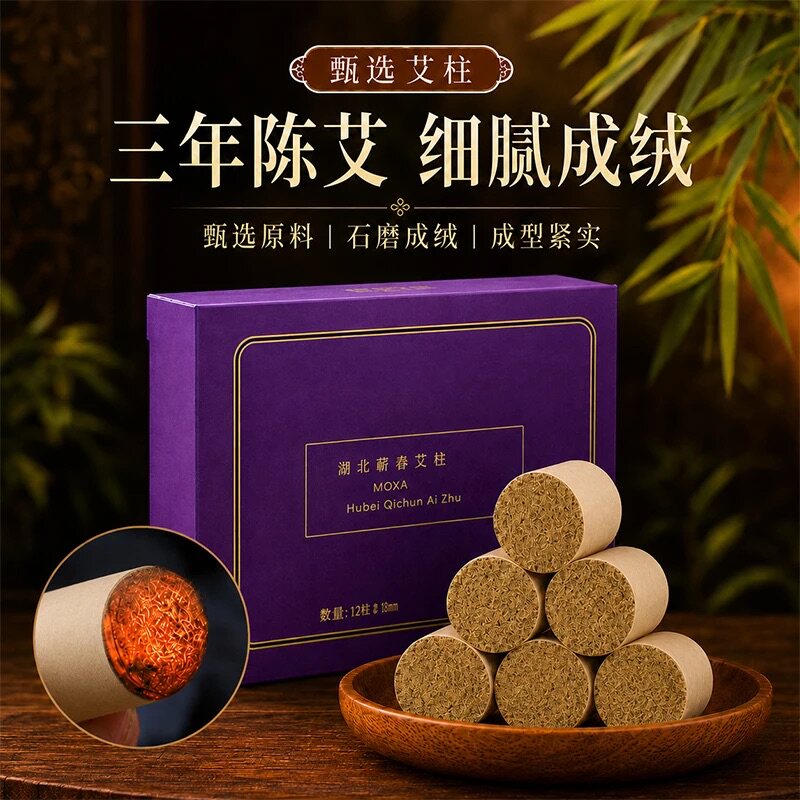 启春堂艾小石桃花灸艾柱短艾条艾灸柱无烟非三年随身灸纯艾草叶绒