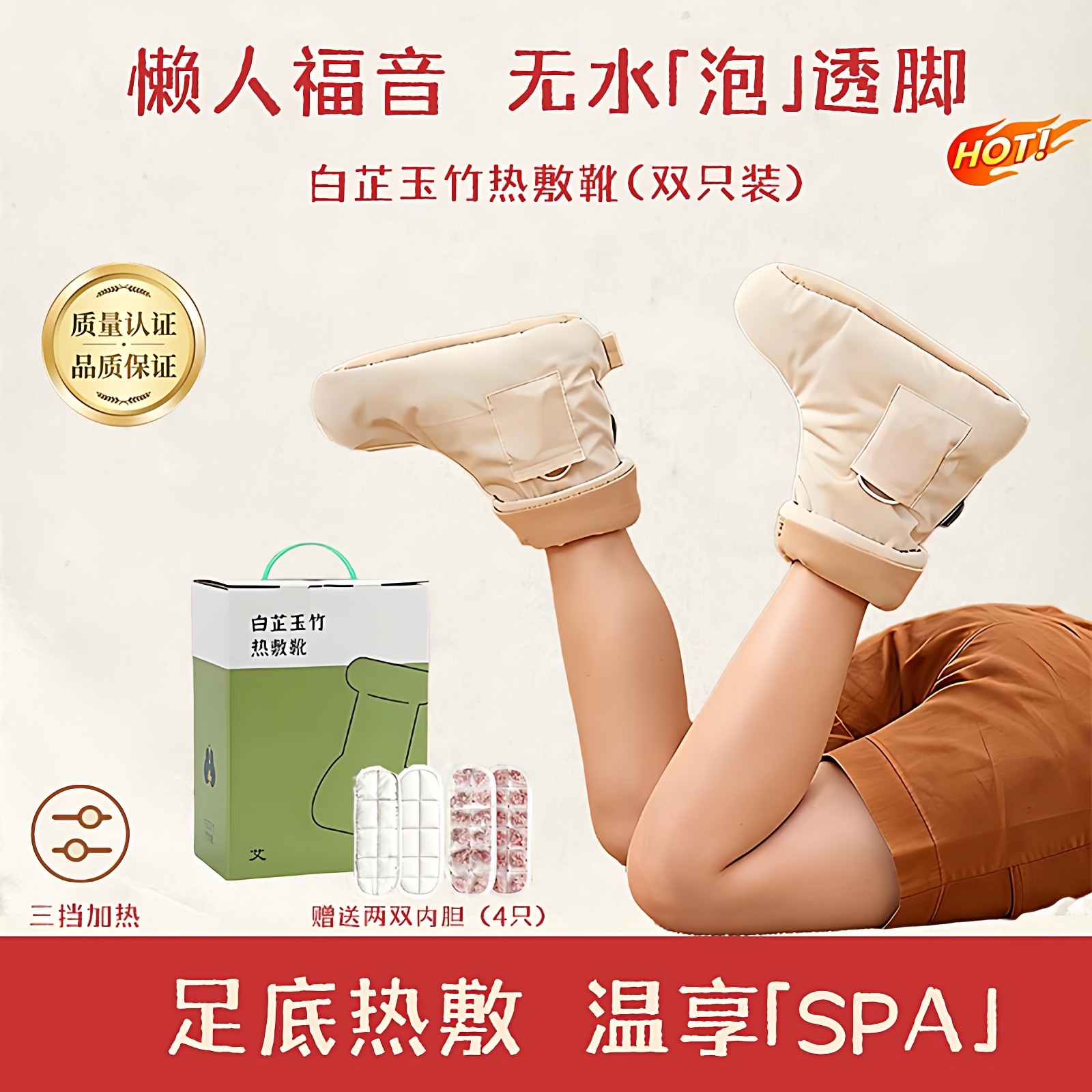 【明星同款】无水泡脚热敷靴暖脚足底艾灸鞋发热加热鞋养生足部