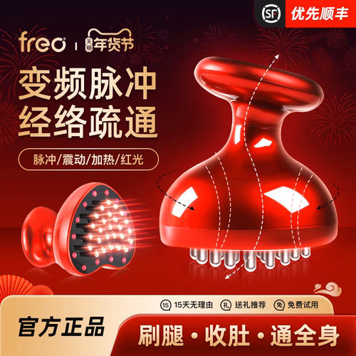 FREO福润达电动经络刷全身通用自动揉腹疏通肚子经络加热减刮痧